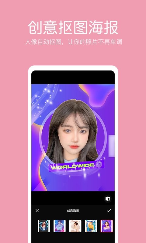 抠图照片编辑手机版截图1