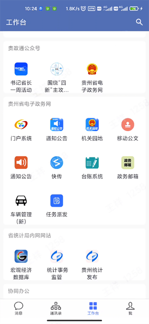 贵政通app截图1