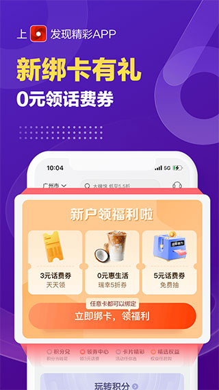 广发银行信用卡app(改名为发现精彩)截图1