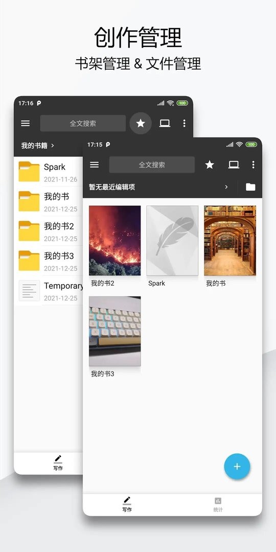 轻羽写作官方版截图1