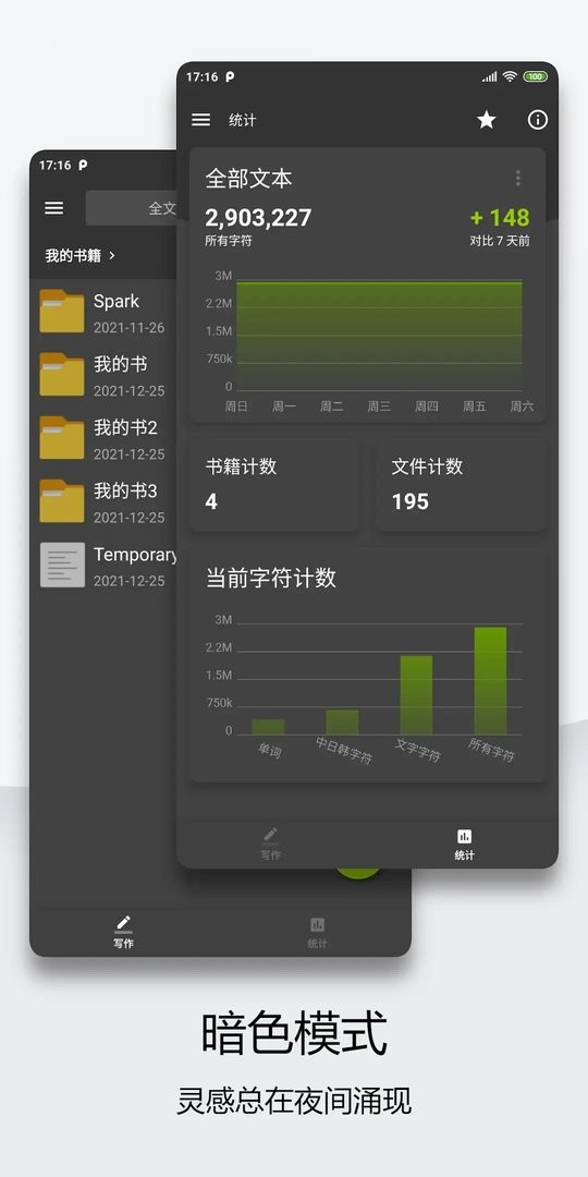 轻羽写作官方版截图2