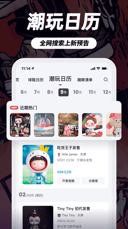 盯潮手机版截图2