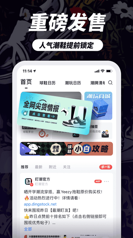 盯潮手机版截图4
