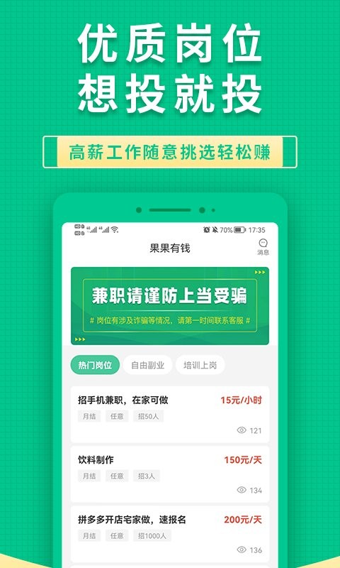 果果有钱官方版截图2