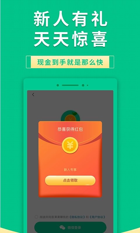 果果有钱官方版截图3