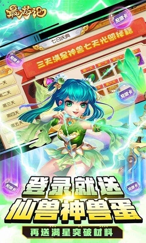 最游记最新版截图1