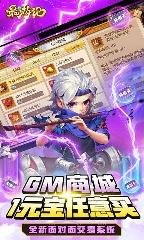 最游记最新版截图2