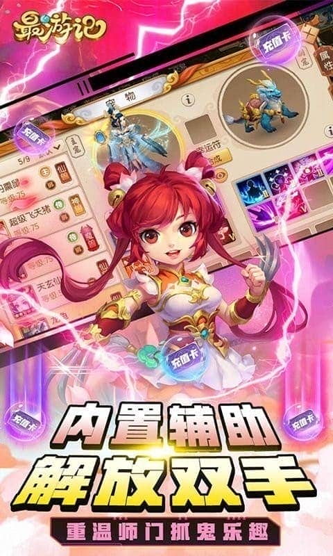 最游记最新版截图4