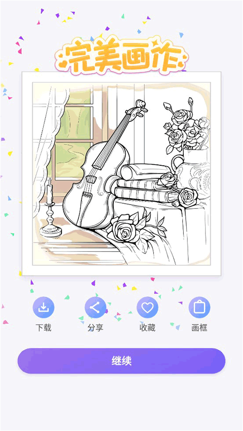 数字填色游戏