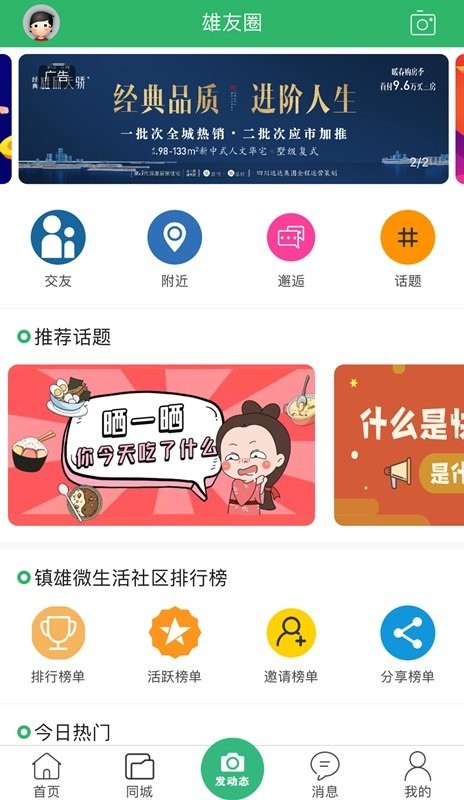 镇雄微生活官方版截图2