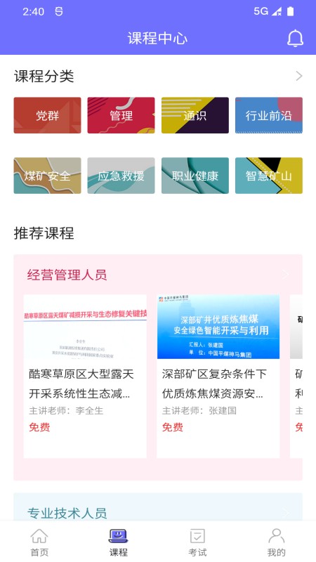 中国煤炭教育培训网手机版截图3