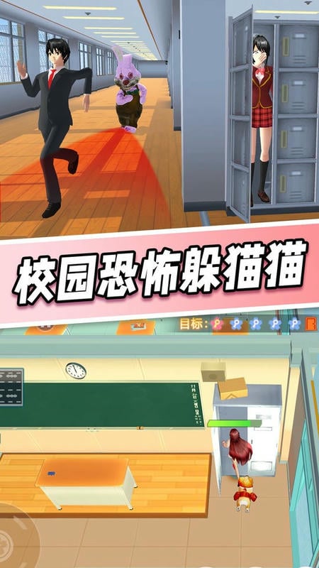 樱花学园躲猫猫联机版截图5