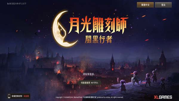 月光雕刻师手游官方版截图1