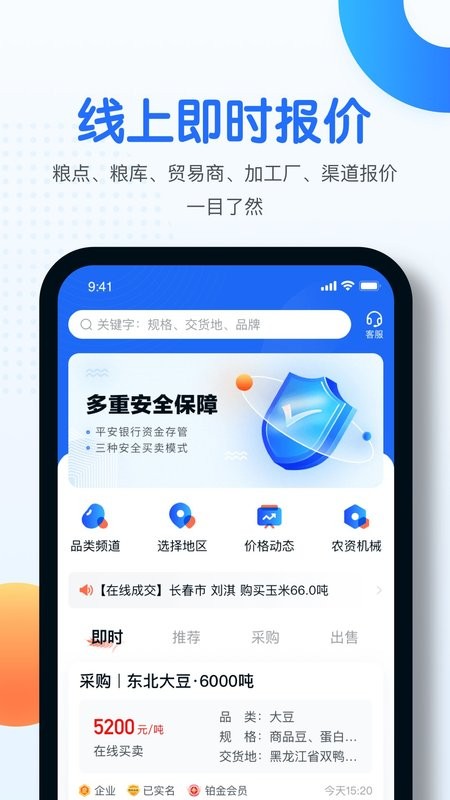 中时通粮食平台截图1