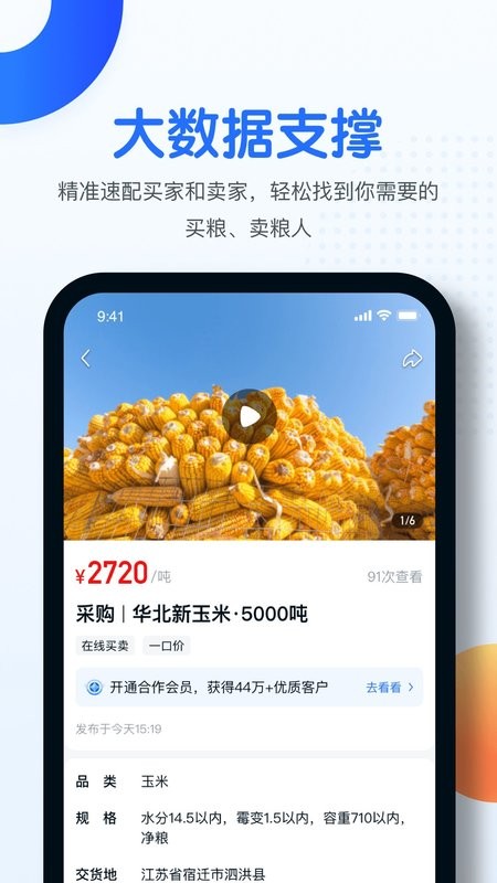 中时通粮食平台截图2