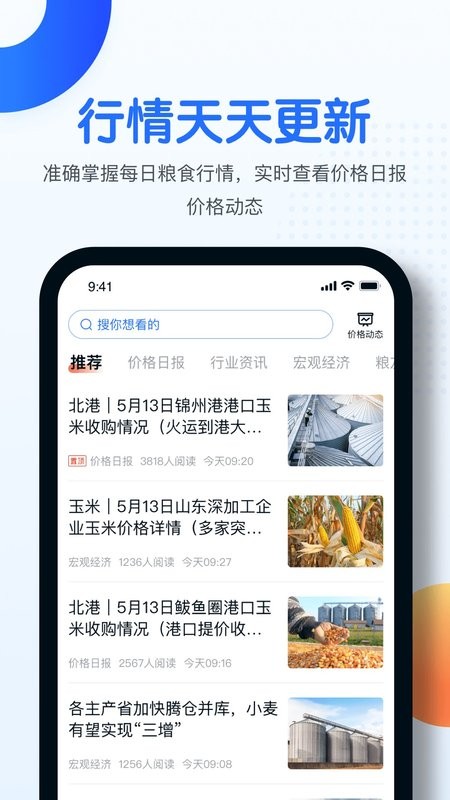 中时通粮食平台截图3