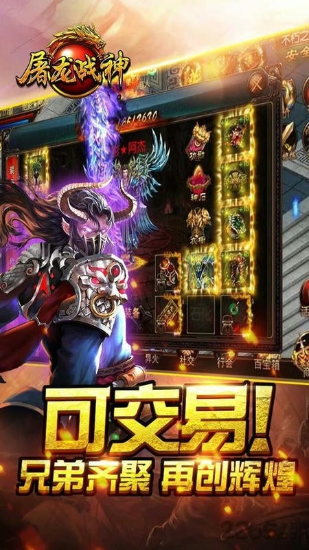 屠龙战神手游官方