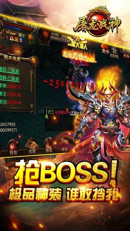 屠龙战神手机版截图1