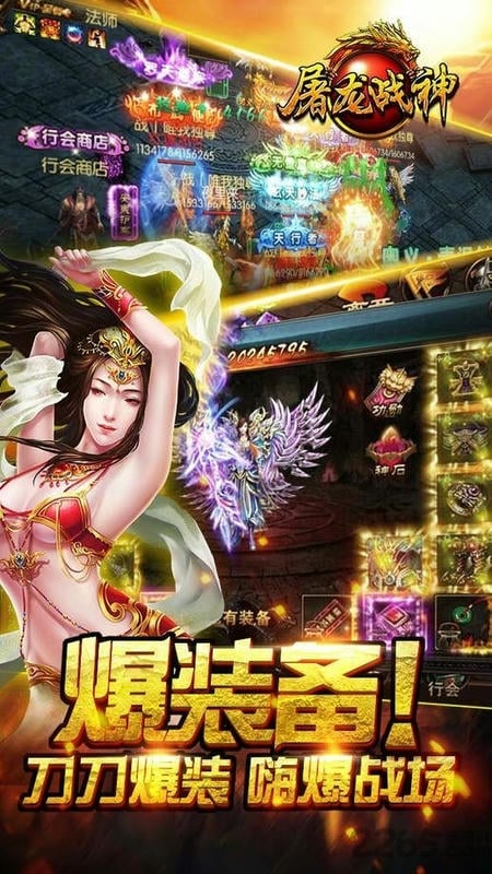 屠龙战神手机版截图2