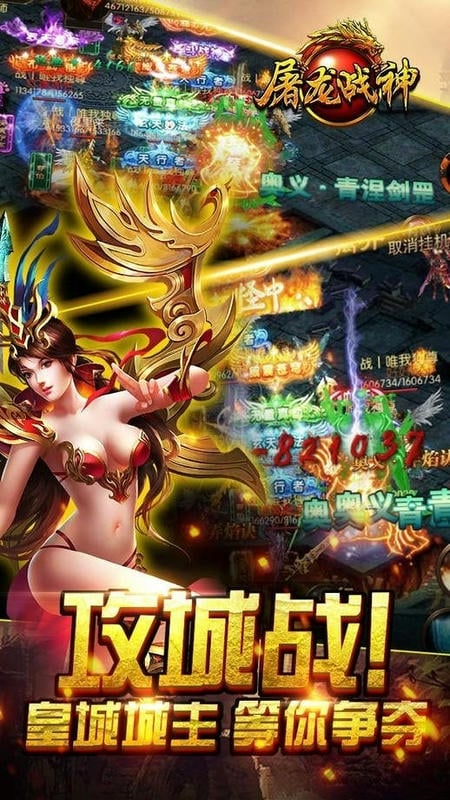 屠龙战神手机版截图3