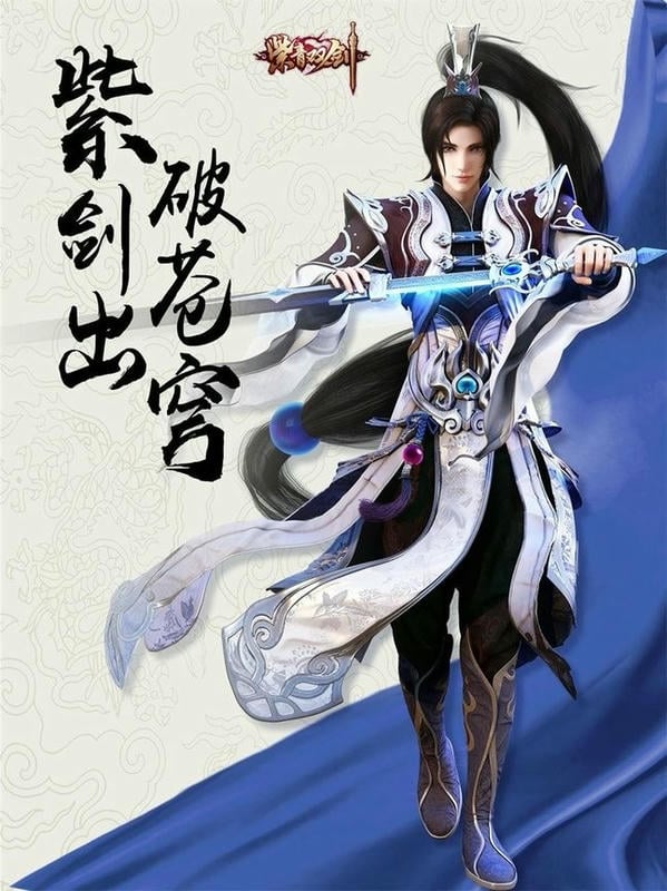 紫青双剑官方版