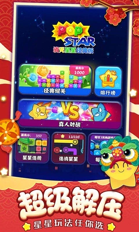 消灭星星经典版手游截图1