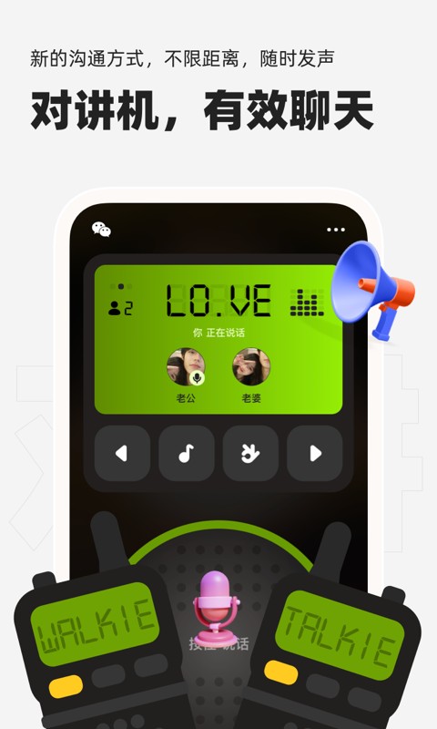 微泡泡对讲机软件截图1