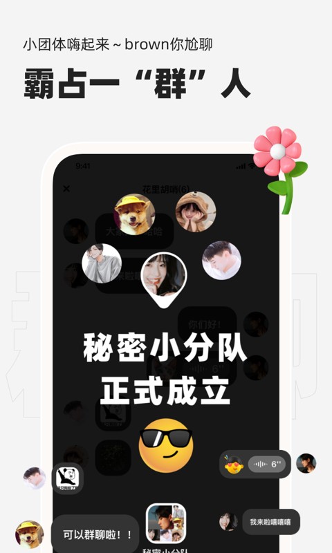 微泡泡对讲机软件截图2