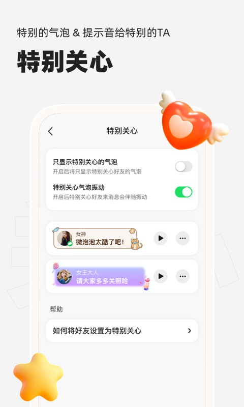 微泡泡对讲机软件截图4
