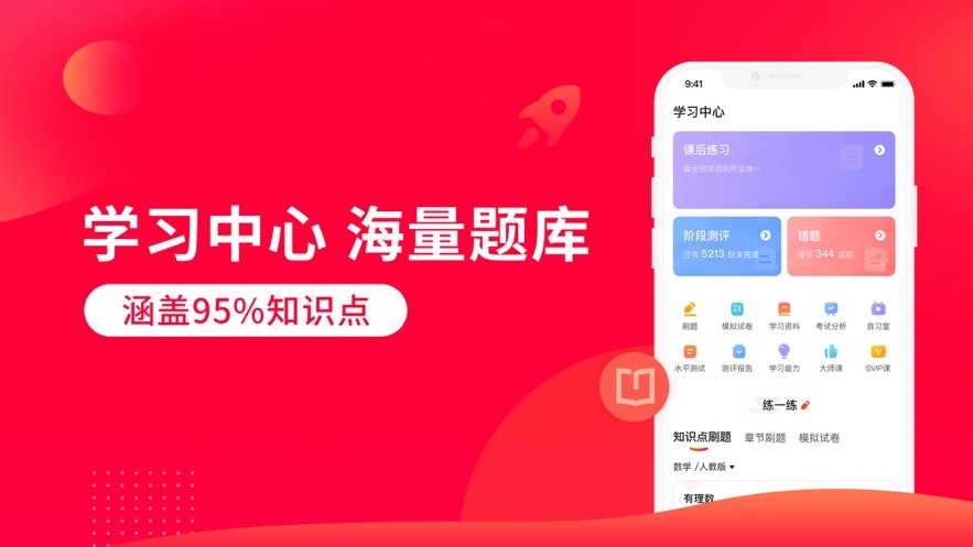 掌门1对1辅导官方版截图1