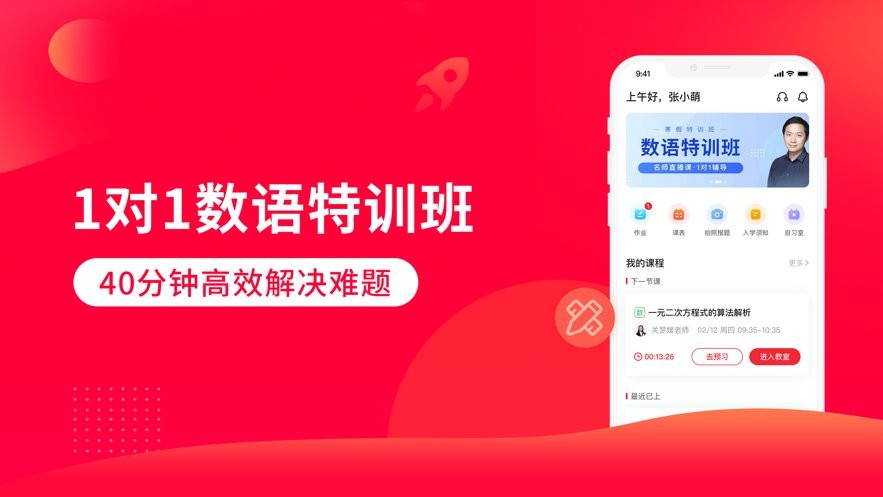 掌门1对1辅导官方版截图2