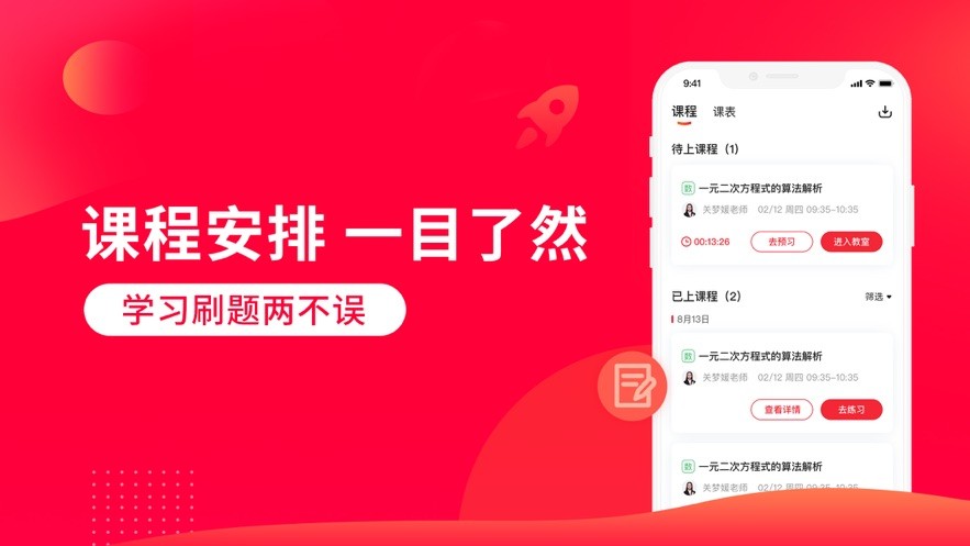 掌门1对1辅导官方版截图3