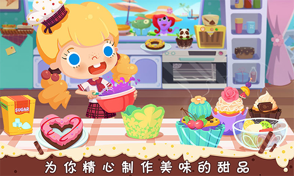 糖糖甜品屋中文版截图1