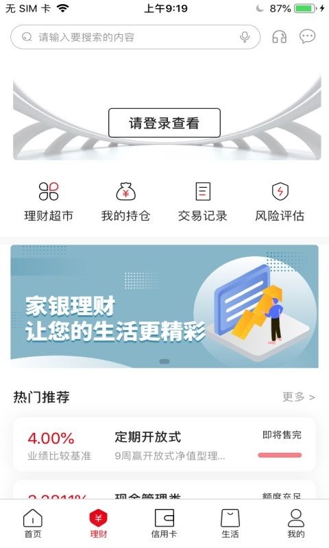 张家口银行app下载