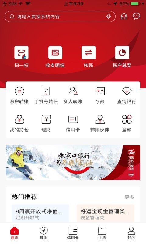 张家口银行手机银行截图1