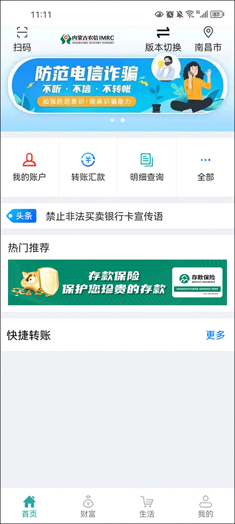内蒙古农村信用社app