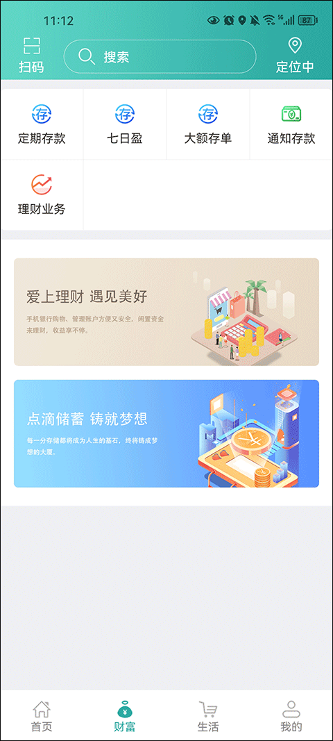 内蒙古农村信用社app