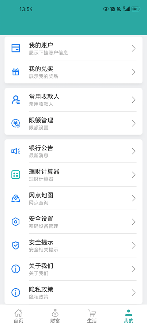 内蒙古农村信用社app