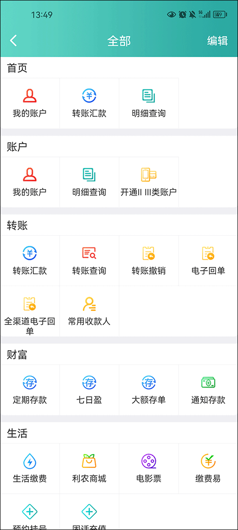 内蒙古农村信用社app截图4