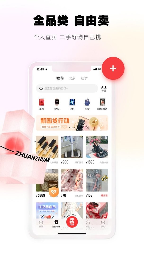 转转手游上号器官方版截图2
