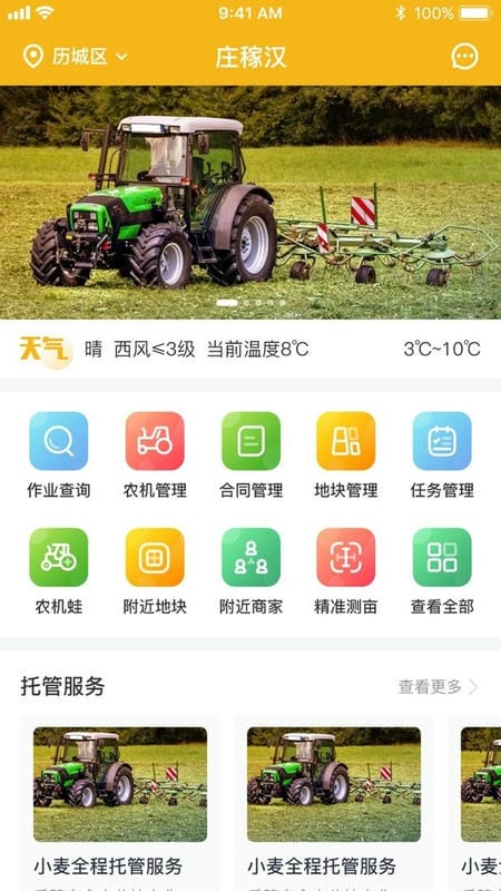 庄稼汉官方版