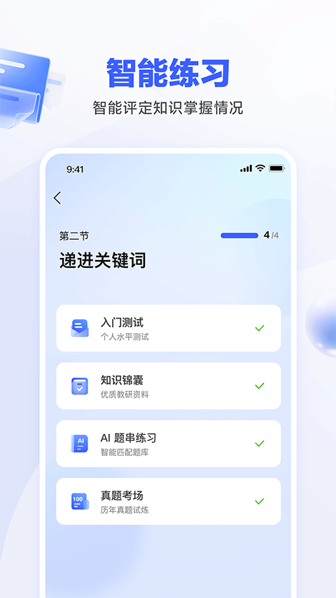 一起公考AI课app截图2