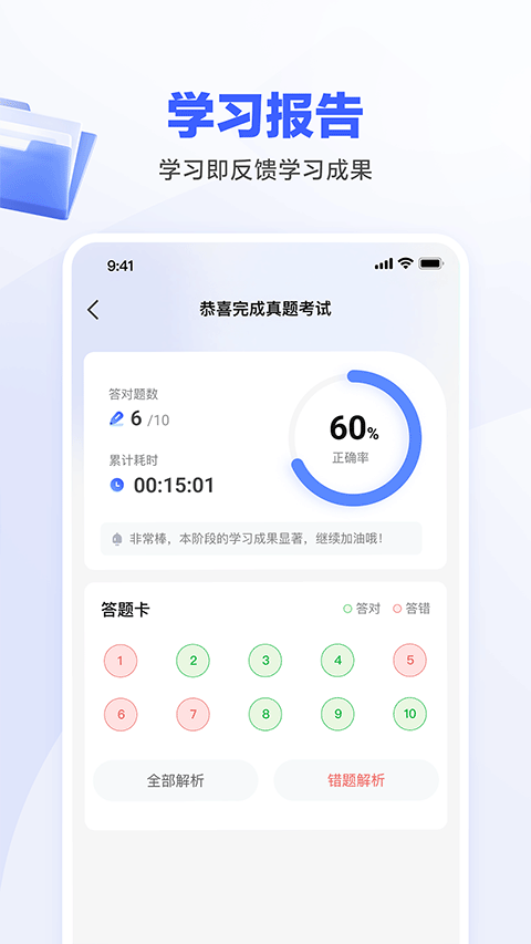 一起公考AI课app截图4