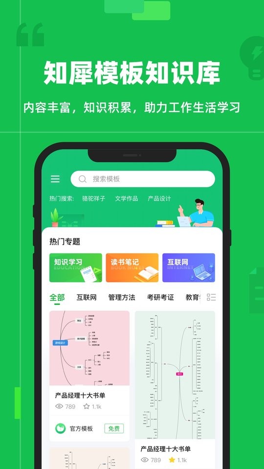 知犀思维导图手机版截图1