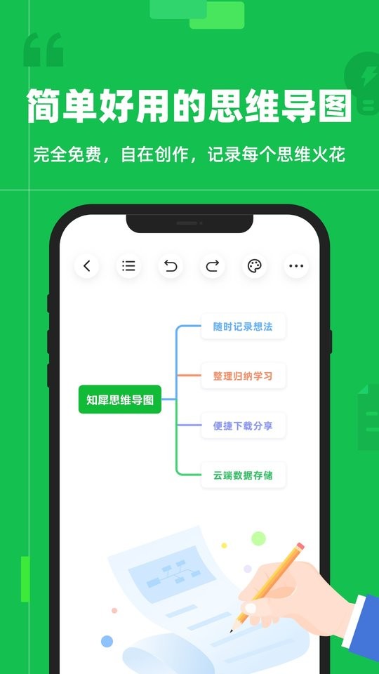 知犀思维导图手机版截图2