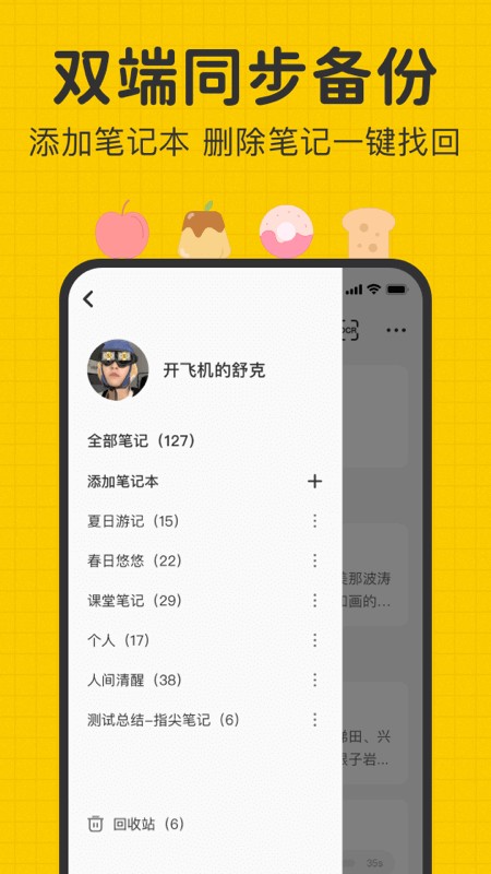 指尖笔记免费版截图1