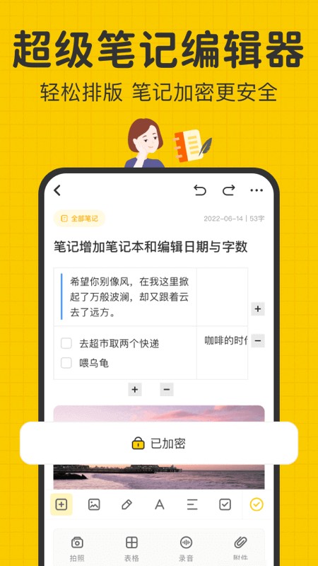 指尖笔记免费版截图2