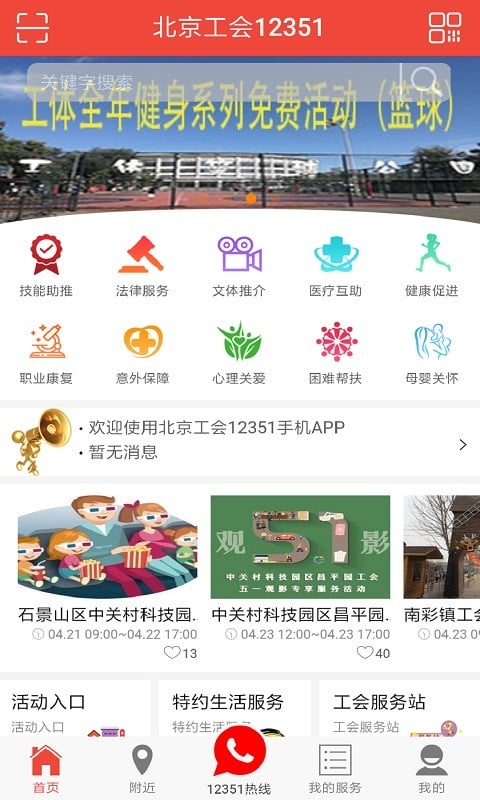 北京工会12351官方下载