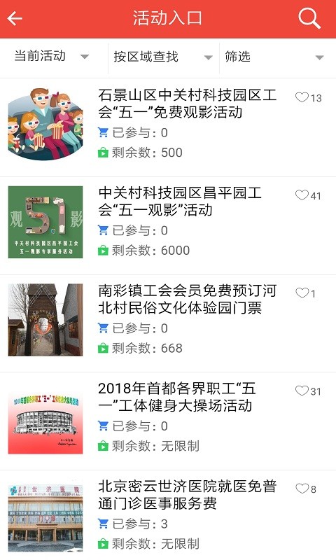 北京工会12351手机版app截图3