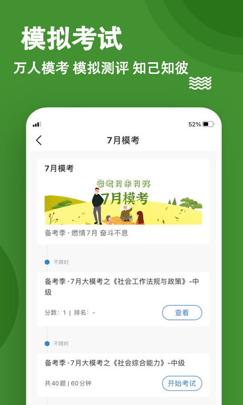 社会工作者练题狗最新版 社会工作者练题狗app下载